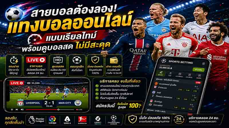 ผลบอล