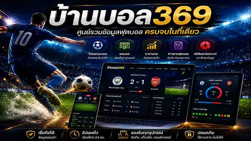 บ้านบอล
