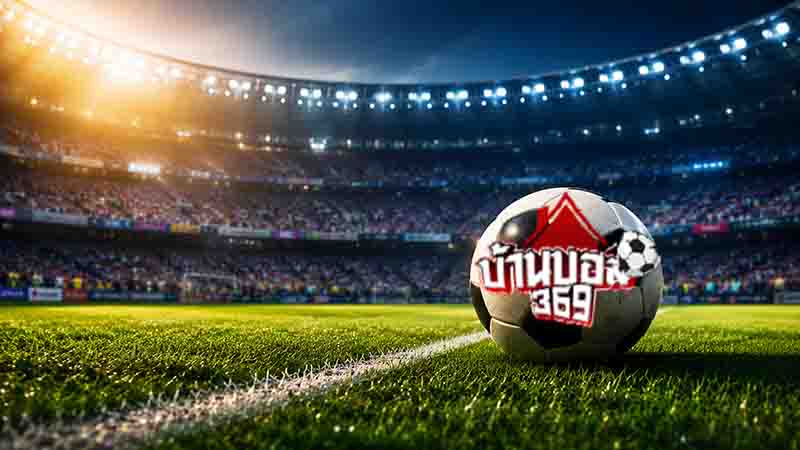 ราคาบอล ราคาบอลไหลบอกอะไร วิเคราะห์เกมก่อนแข่งได้แม่นยำขึ้น