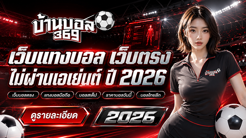 ราคาบอลวันนี้: เจาะลึกกลไกตลาด สถิติเชิงลึก และปัจจัยกำหนด