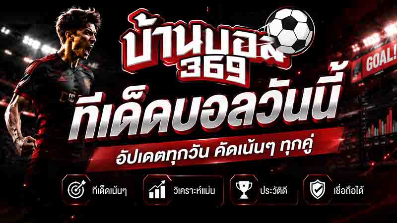 โปรแกรมบอล