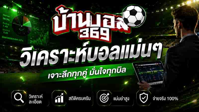 ราคาบอล