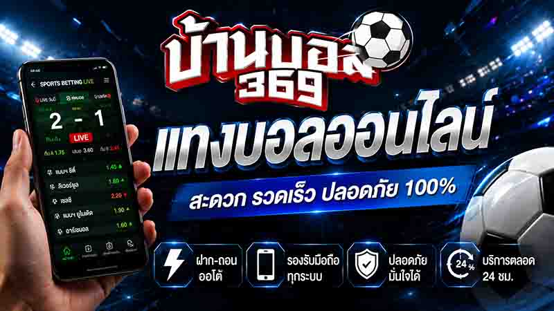 ทีเด็ดบอล