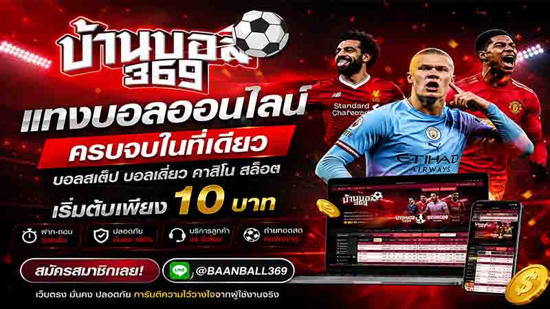 โปรแกรมบอล