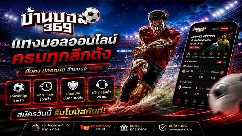 โปรแกรมบอล