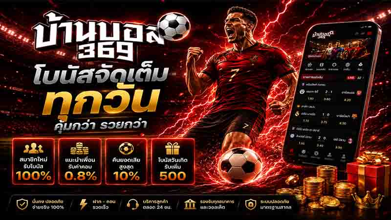โปรแกรมบอล