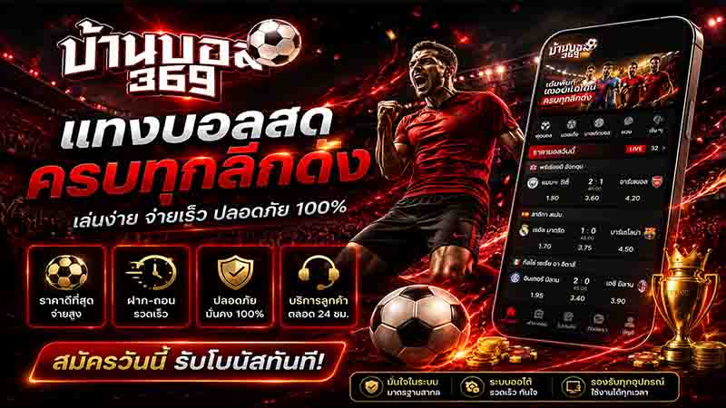 โปรแกรมบอล