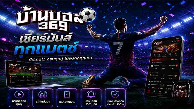 โปรแกรมบอล