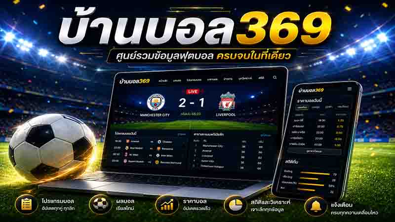 บ้านผลบอล