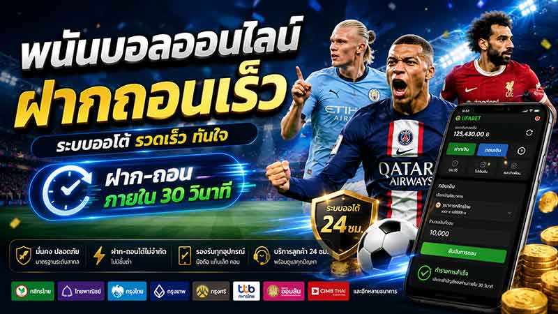 แทงบอล