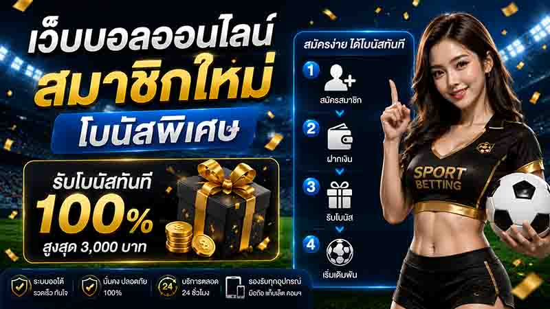 ราคาบอล