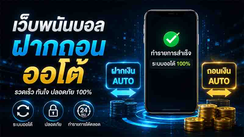 โปรแกรมบอล