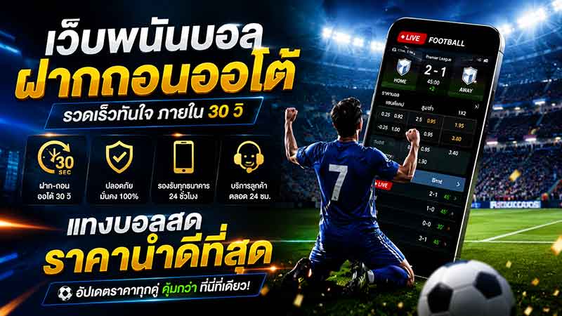 แทงบอล