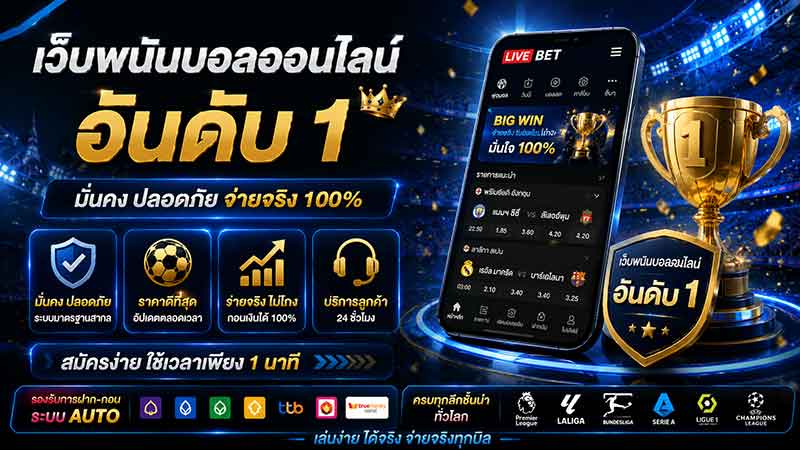 แทงบอลออนไลน์