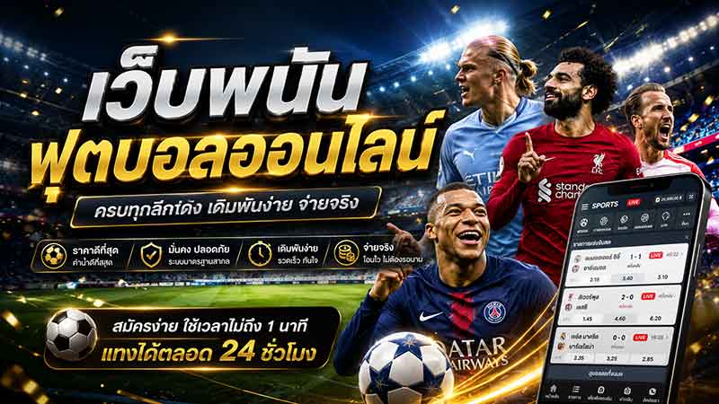 ทีเด็ดบอล