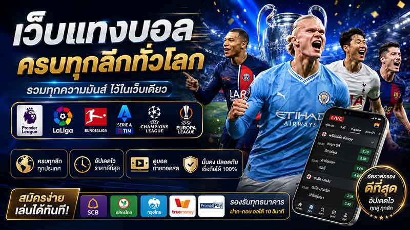 แทงบอลออนไลน์