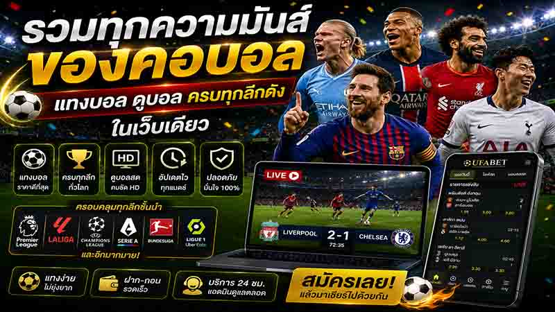 บ้านบอล
