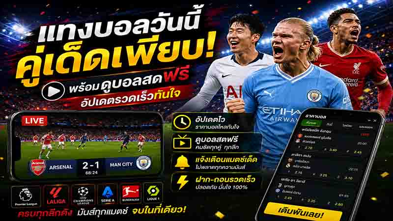 ผลบอล