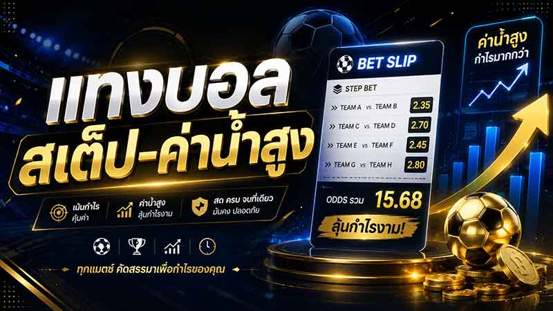 แทงบอลออนไลน์