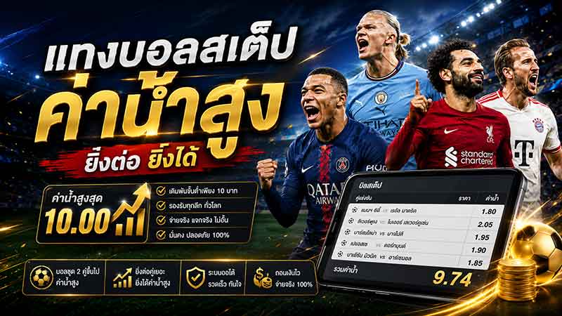 ทีเด็ดบอล
