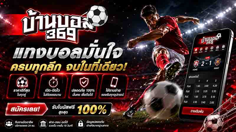 โปรแกรมบอล