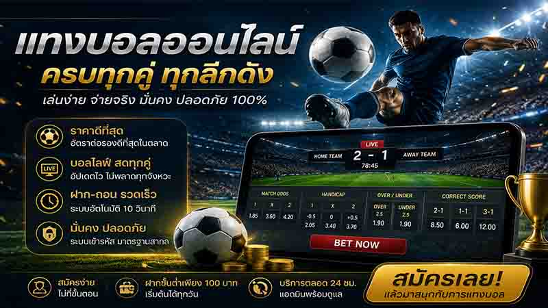 โปรแกรมบอล
