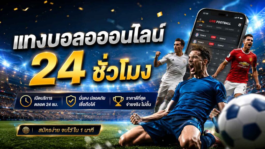 ทีเด็ดบอล