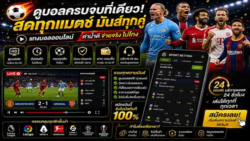 ผลบอล