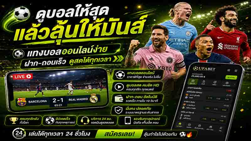 บ้านบอล