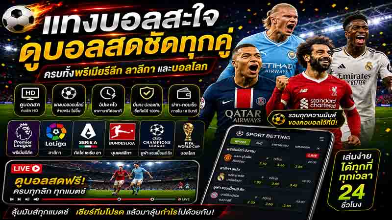 ผลบอล
