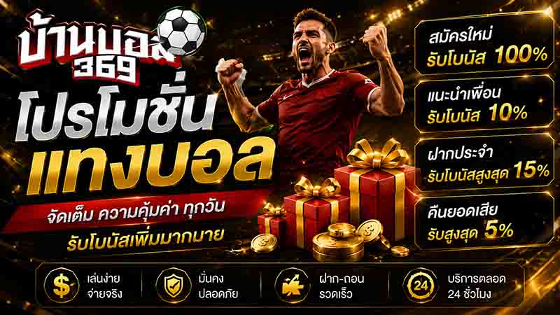 โปรแกรมบอล