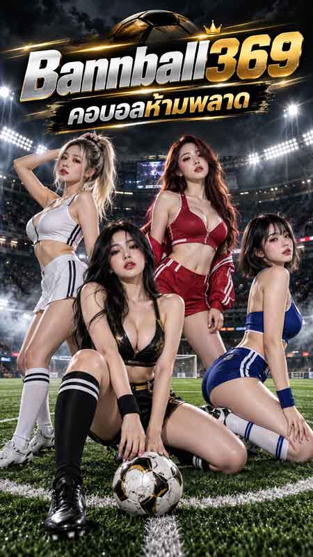 ราคาบอล 1x2